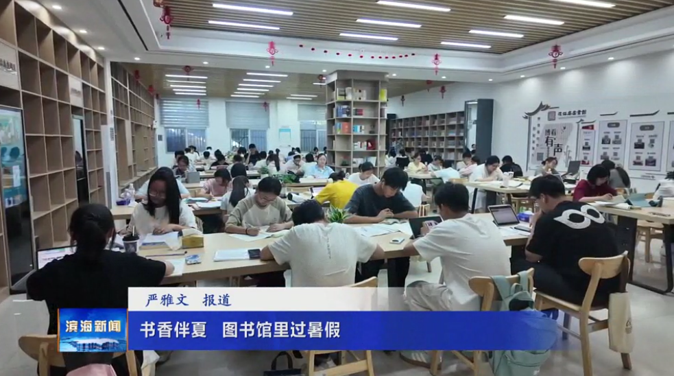書香伴夏 ?圖書館里過暑假