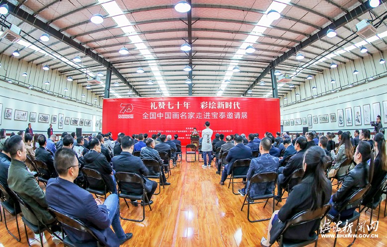 禮贊七十年、彩繪新時(shí)代——全國(guó)中國(guó)畫(huà)名家邀請(qǐng)展