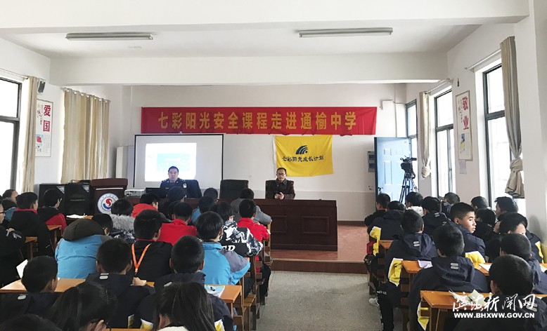 七彩陽光心理服務中心走進通榆中學